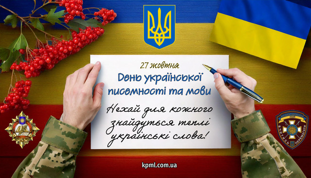Як гарно привітати рідних з Днем писемності та мови: добірка щирих слів - фото 571352