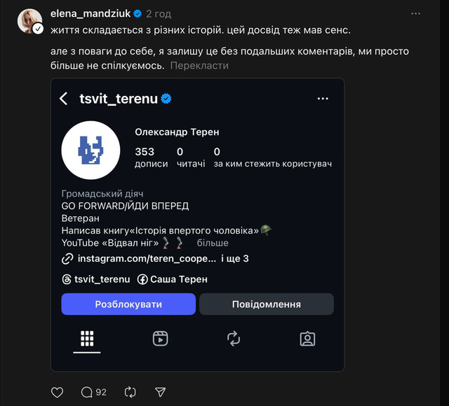 Блогерка заблокувала “Холостяка” Терена — фанати підозрюють, що винна Віточка Зварич - фото 571426