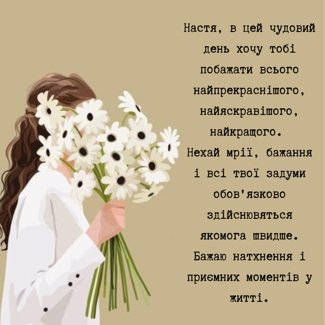 Привітання у День ангела Анастасії - фото 571559