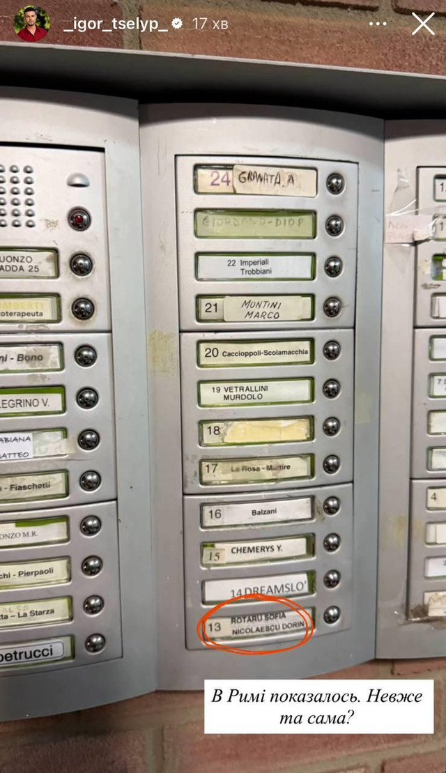 Ігор Целип помітив табличку з написом 'Rotaru Sofia' - фото 571788