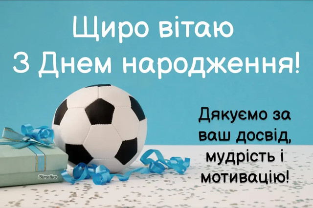 Привітання у День тренера - фото 571860