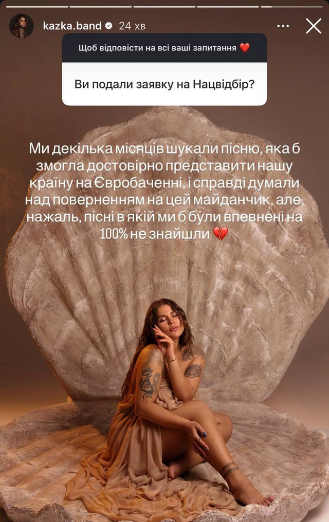 KAZKA не йде на Нацвідбір на Євробачення-2026 - фото 571902