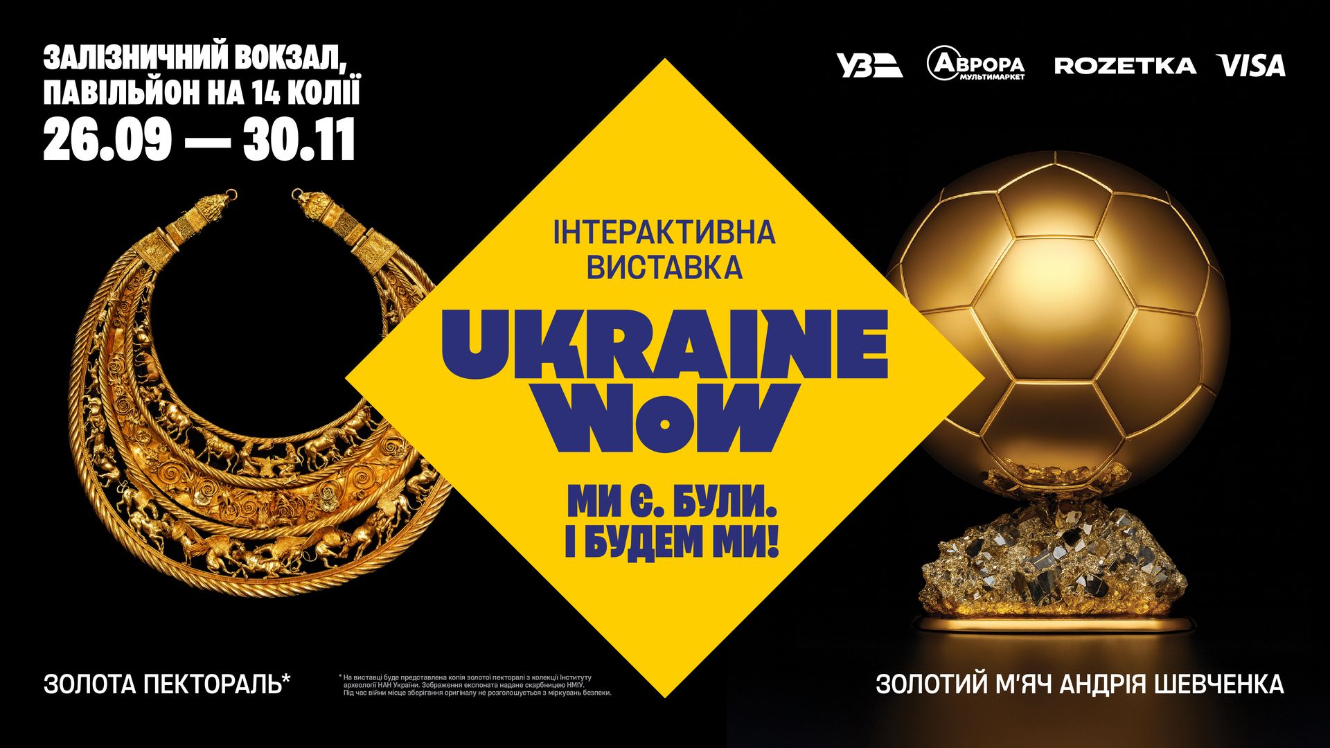 Ukraine WOW продовжено до 30 листопада: ВПО і родинам військових доступні безплатні квитки
