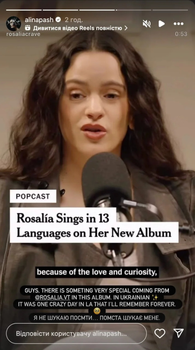 Аліна Паш працювала над українським треком для нового альбому іспанської співачки Rosalía - фото 572107