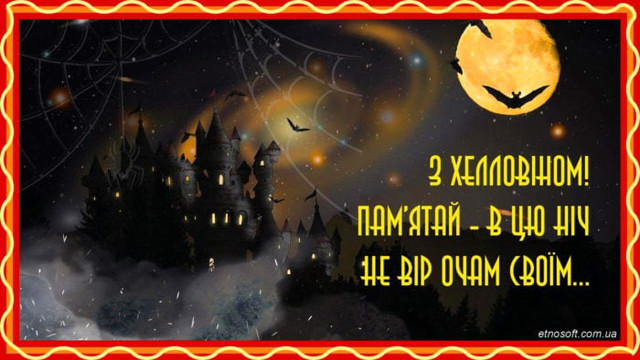 З Хелловіном 2025 - фото 572230