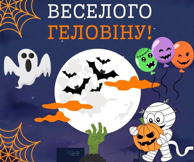 Привітання з Хелловіном - фото 572233