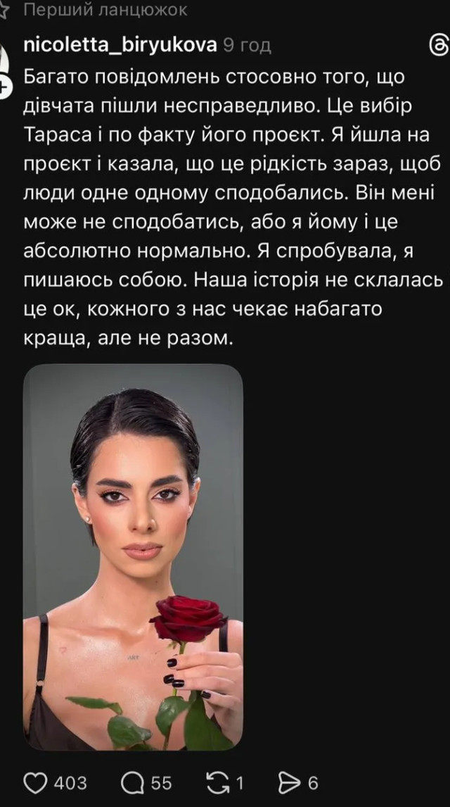 Несправедливість чи доля: Ніколєтта Бірюкова відреагувала на своє прощання з “Холостяком” - фото 572422