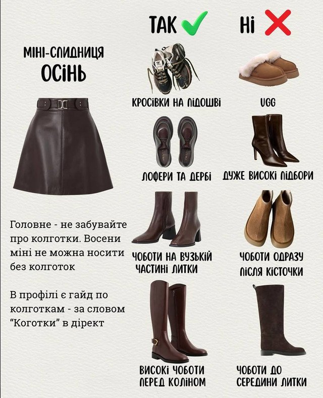 Як носити спідницю восени та взимку: поради стилістів, щоб не змерзнути і виглядати модно - фото 572530