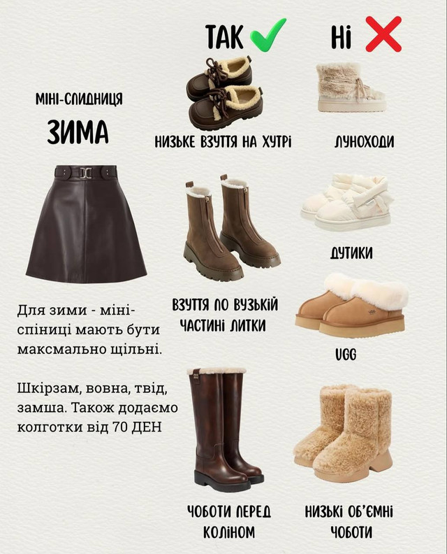 Як носити спідницю восени та взимку: поради стилістів, щоб не змерзнути і виглядати модно - фото 572531