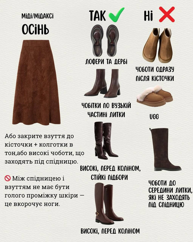 Як носити спідницю восени та взимку: поради стилістів, щоб не змерзнути і виглядати модно - фото 572532