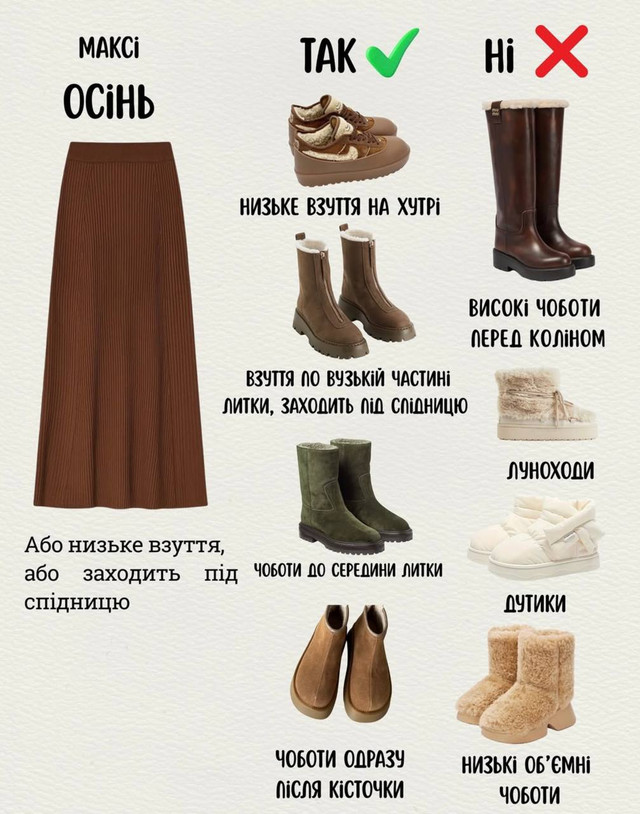Як носити спідницю восени та взимку: поради стилістів, щоб не змерзнути і виглядати модно - фото 572535