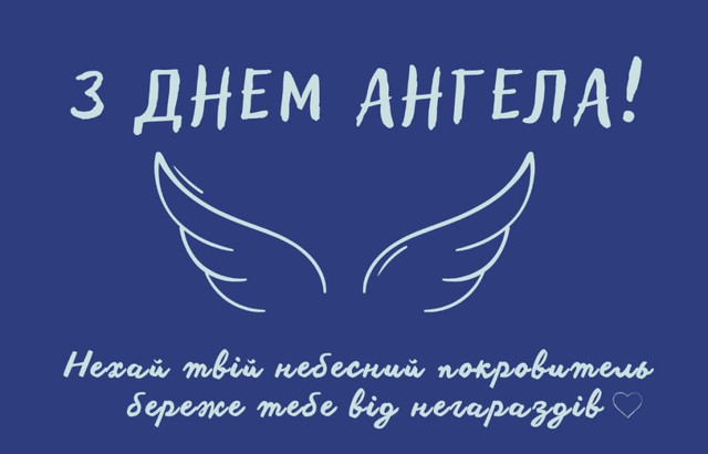 Іменини Йосипа відзначають 3 листопада - фото 572626