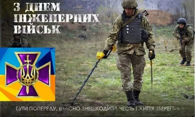 День інженерних військ України 3 листопада - фото 572637