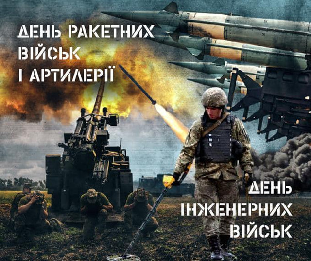  День ракетних військ і артилерії України- фото 572640
