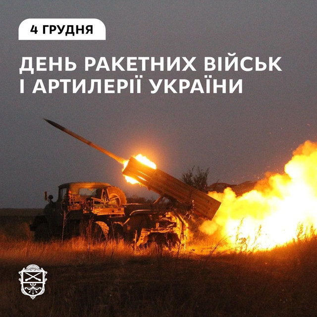  День ракетних військ і артилерії України- фото 572642