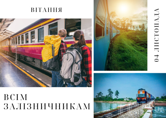 Привітання у День залізничника України 2025 - фото 572774