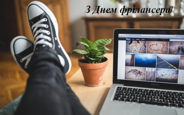 День українського фрілансера - фото 572802