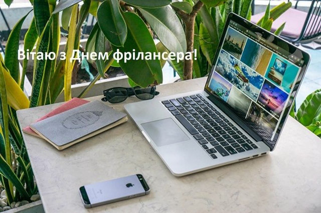 День українського фрілансера - фото 572803