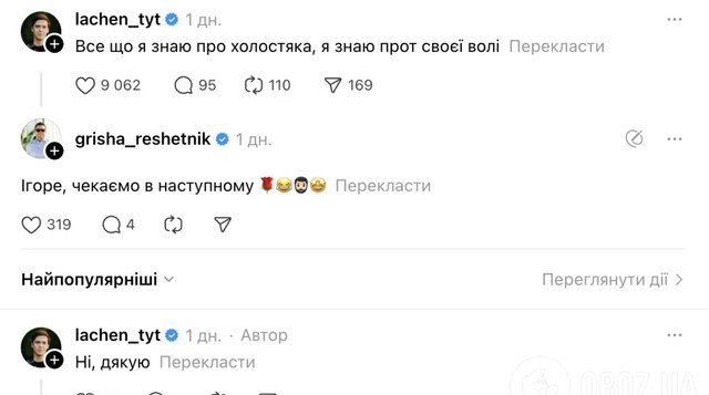 Ігор 'Лачен' отримав пропозицію стати героєм “Холостяка” — і різко відреагував - фото 572808