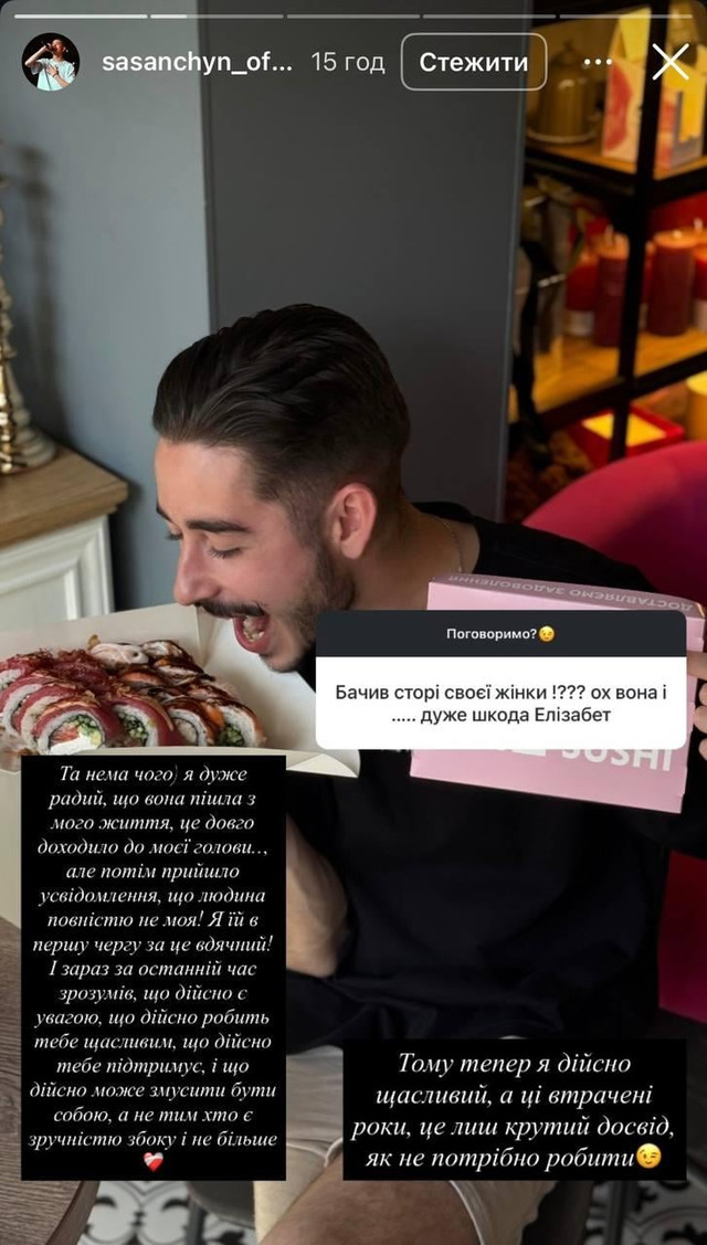 Роман Сасанчин висловився вдячність ексдружині - фото 572843