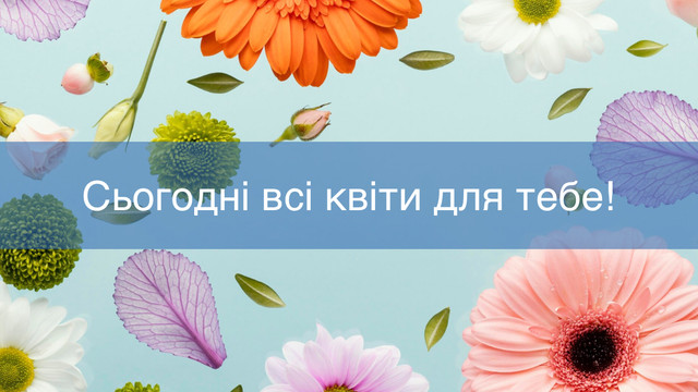 Найкращі привітання з Днем ангела Юлії: як гарно поздоровити іменинницю - фото 572898
