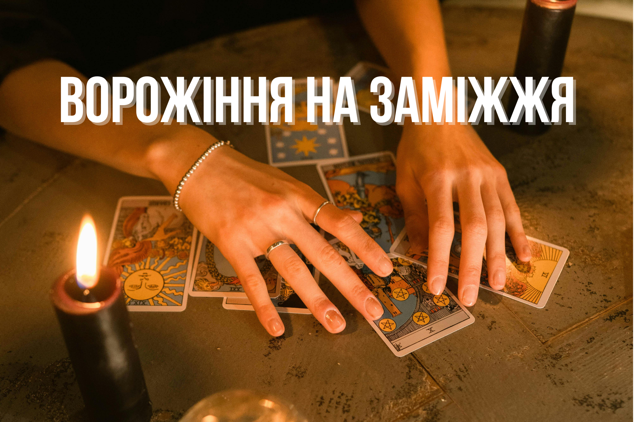 Ворожіння на Катерини - фото 1