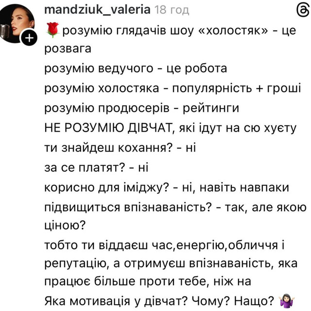 Лєра Мандзюк розкритикувала учасниць “Холостяка”: “Не розумію, навіщо вони туди йдуть” - фото 572946