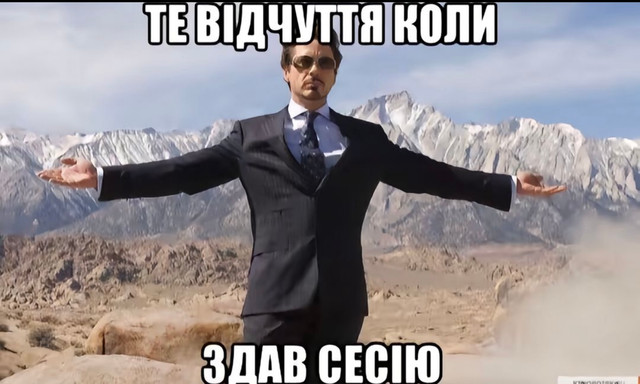 Меми про студентів- фото 572999