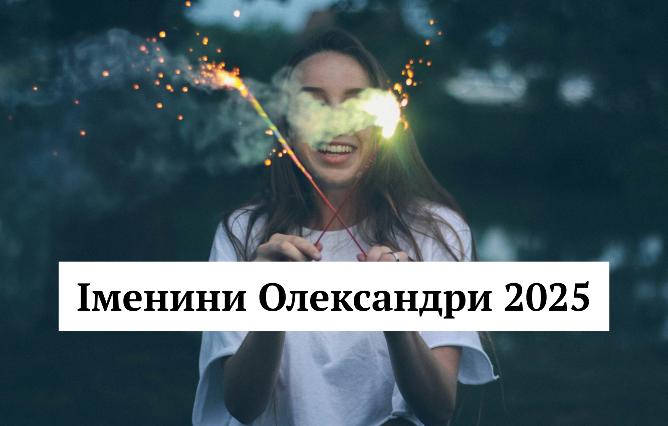 Ти справжня захисниця свого щастя та добробуту: привітання у День ангела Олександри