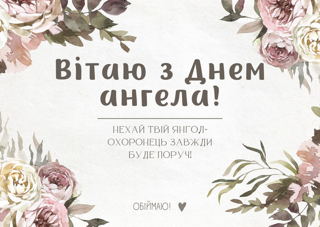 Привітання з іменинами Михайла - фото 573347