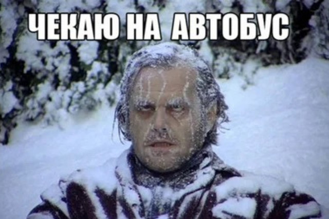 Зимові меми - фото 573430