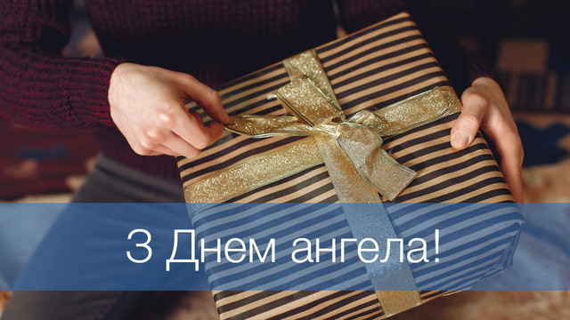 Теплі привітання для Олександра: що побажати імениннику 23 листопада - фото 573526