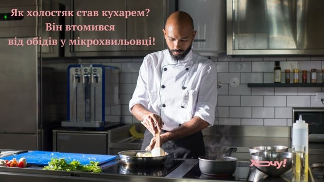 Меми про холостяків- фото 573728