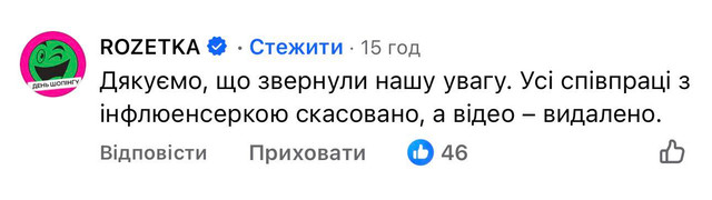 Блогерка з проросійського телеканалу втратила контракт з Rozetka після публічного викриття - фото 574025