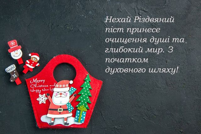 З початком Різдвяного посту 2025 - фото 574298