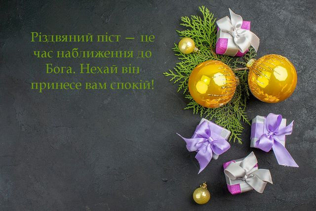 З початком Різдвяного посту 2025 - фото 574301