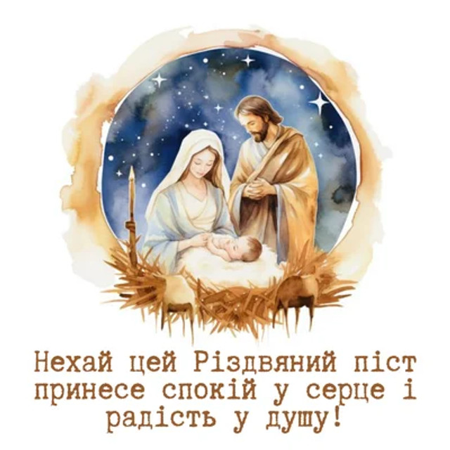 Привітання у Різдвяний піст 2025 - фото 574313