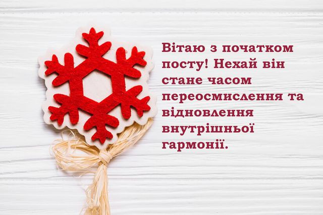 Привітання у Різдвяний піст 2025 - фото 574314