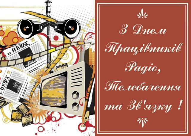 День працівників радіо та телебачення 2025 - фото 574549