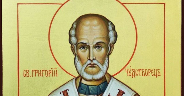 День святителя Григорія Чудотворця 17 листопада - фото 574633