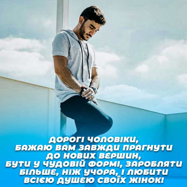 Міжнародний день чоловіків 2025 - фото 574765