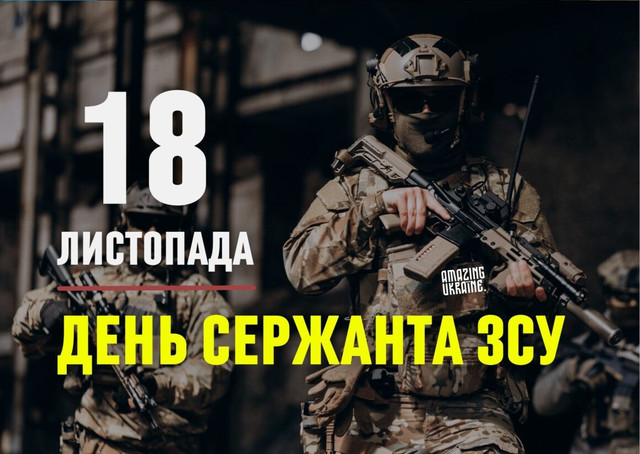 Слова, які заслуговує кожен сержант: красиві поздоровлення зі святом - фото 574798