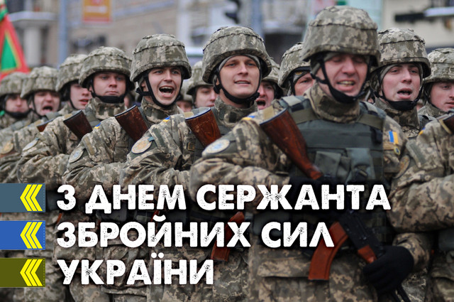 Слова, які заслуговує кожен сержант: красиві поздоровлення зі святом - фото 574804