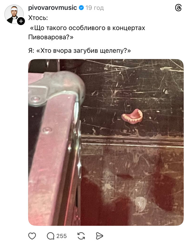 Від захвату аж щелепи гублять: на концерті Пивоварова знайшли протез і тепер жартують - фото 574875