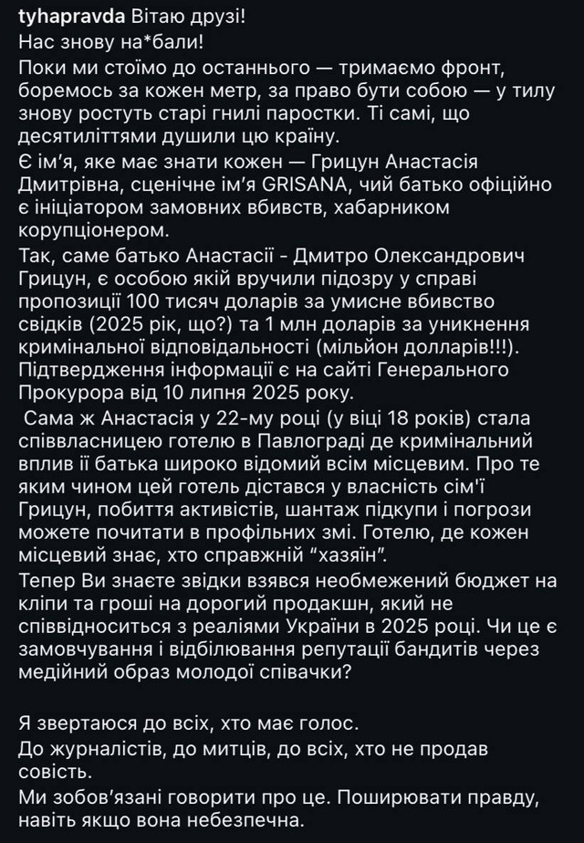 Учасницю Нацвідбору GRISANA втягнули у скандал: мережу сколихнули анонімні звинувачення - фото 574905