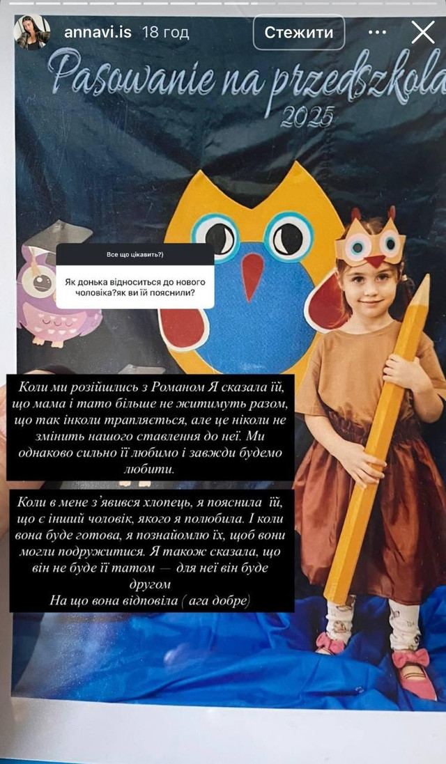 Колишня дружина Романа Сасанчина розповіла, як пояснила 3-річній доньці їхнє розлучення - фото 574940