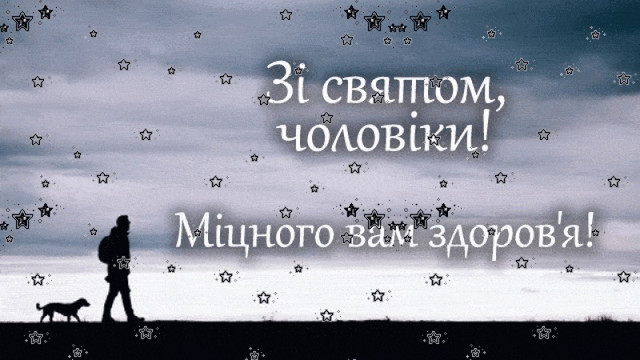 З Міжнародним чоловічим днем 2025 - фото 574978