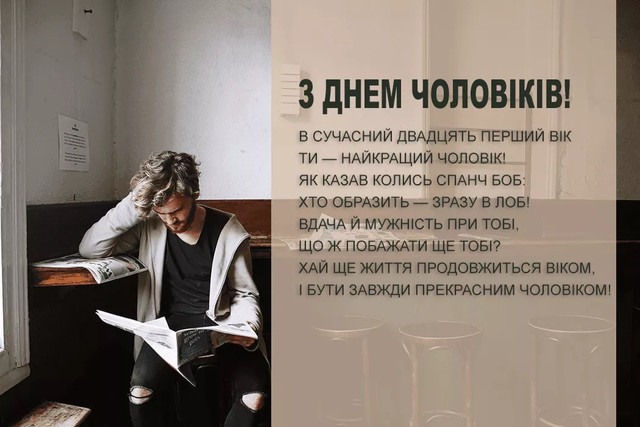 З Днем чоловіків! - фото 574982