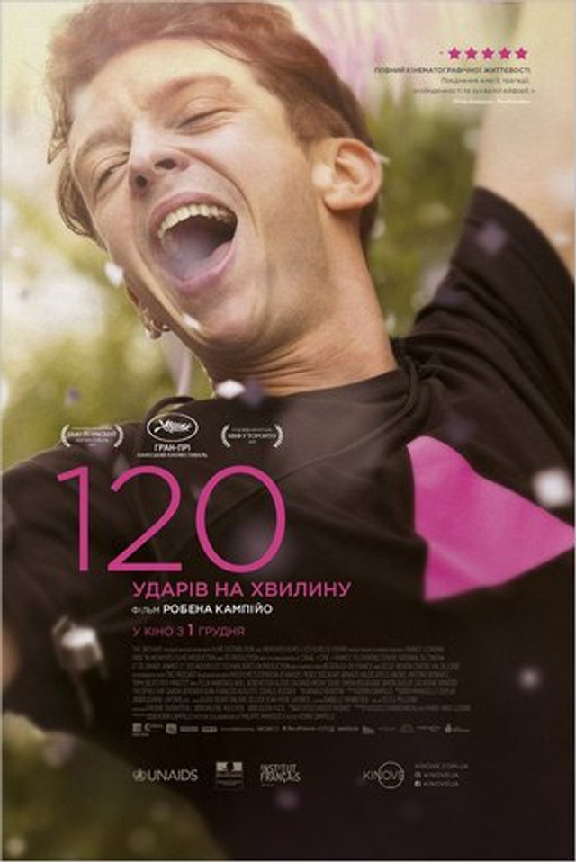 Всесвітній день боротьби зі СНІДом: підбірка фільмів. які повністю розкривають тему - фото 575003