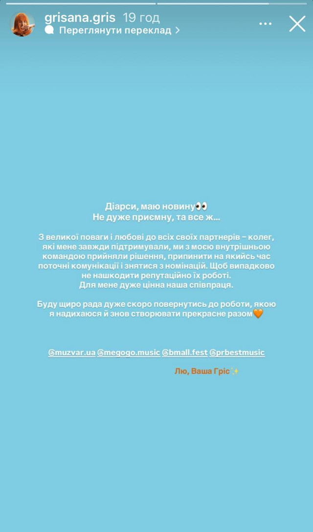 Після звинувачень проти батька: Grisana оголосила паузу в кар’єрі та знялася з премій - фото 575164